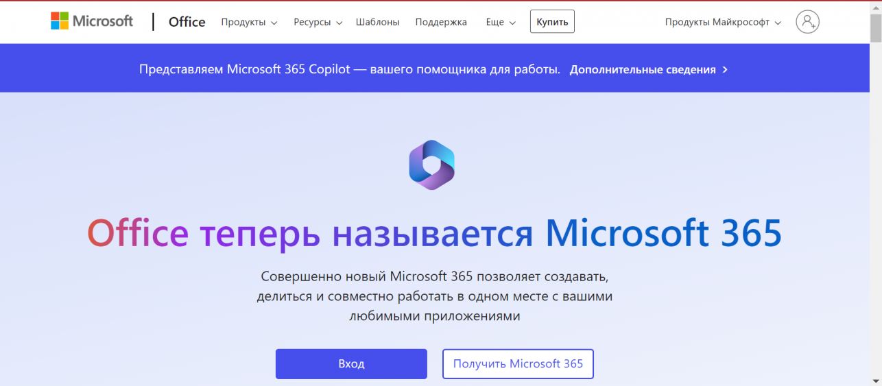 Сайт Microsoft Office