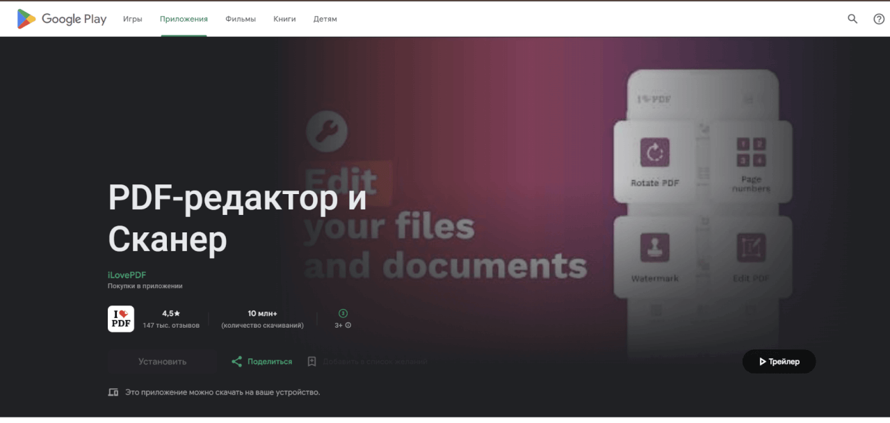 Выбрать iLovePDF и нажать на установку