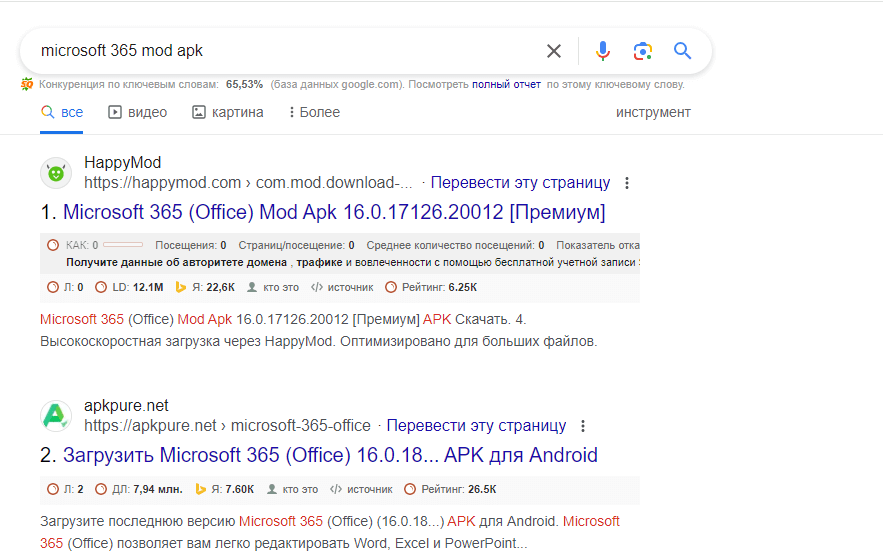 Результаты поиска Google для файла Microsoft 365 MOD