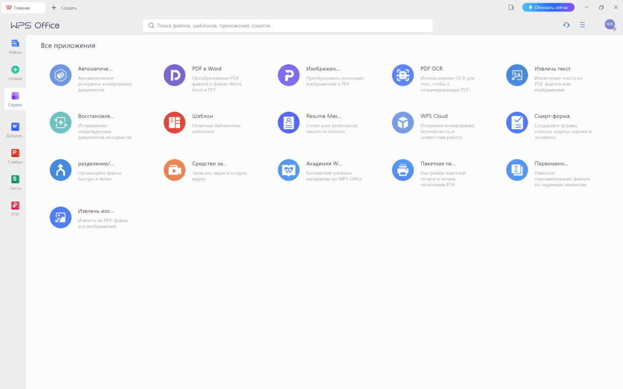 пользовательский интерфейс WPS