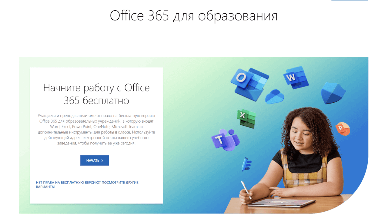Майкрософт 365 Образование
