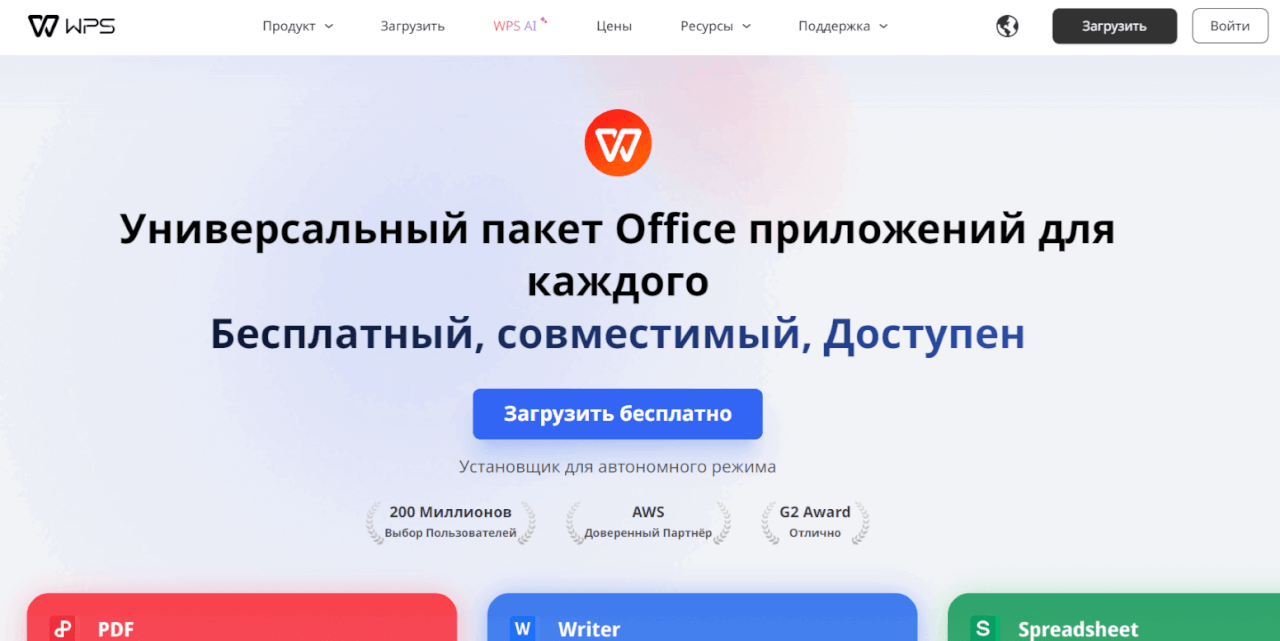 WPS в качестве официальной альтернативы в Excel 365