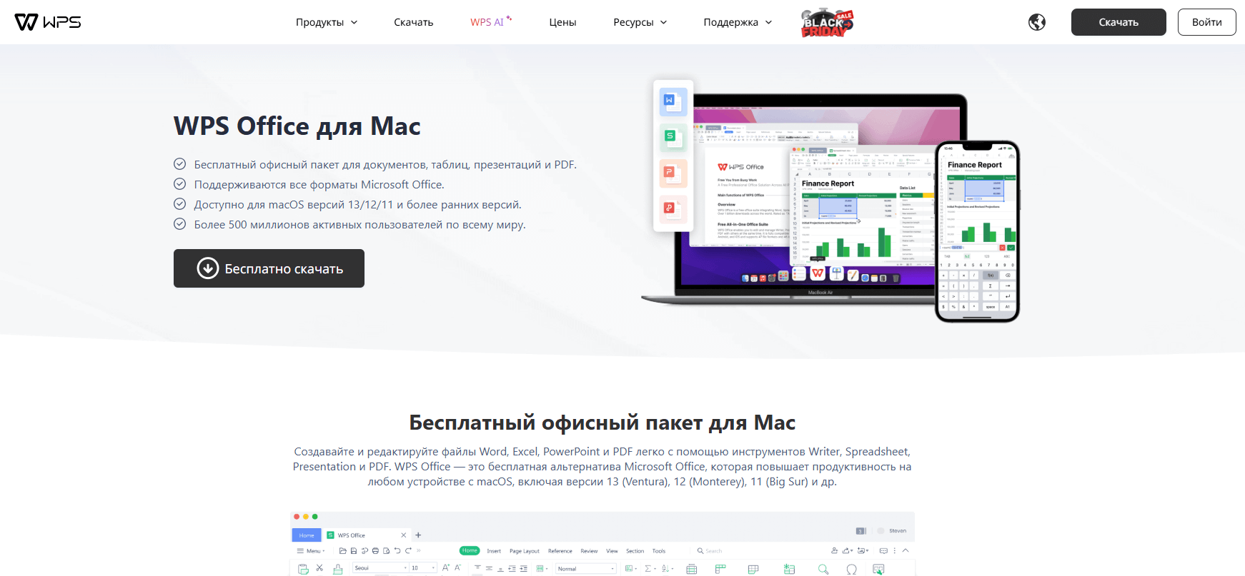 WPS Office для Mac
