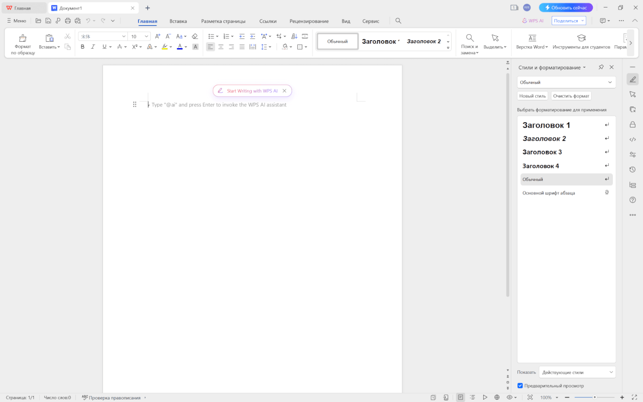 Текстовый редактор WPS Office