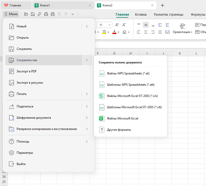 WPS Excel WPS Excel