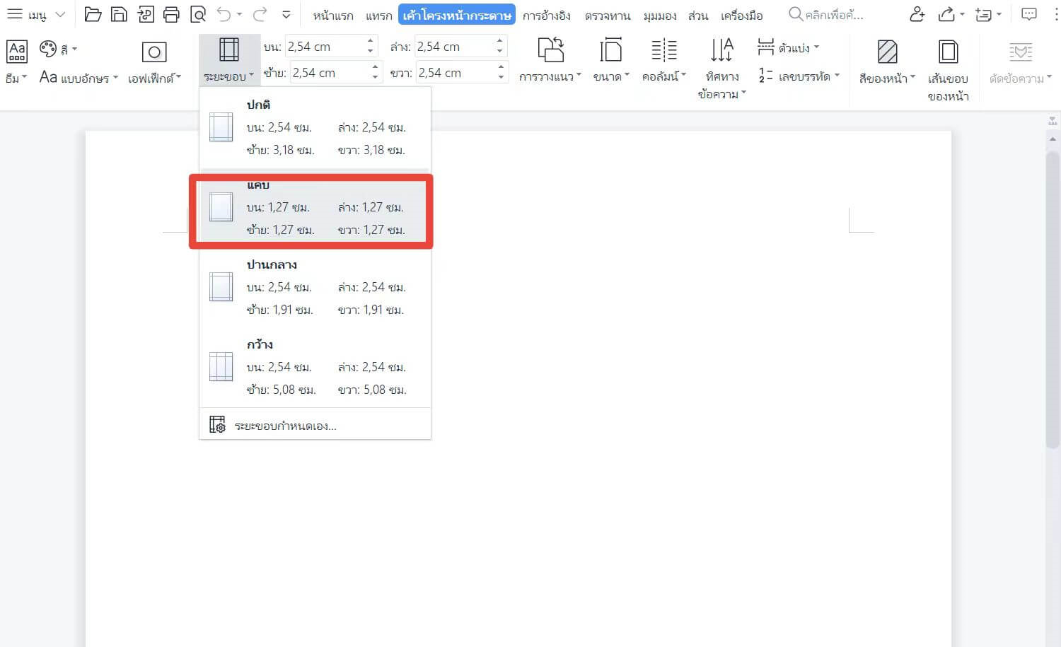 การเลือกขนาดหน้าสำหรับเรซูเม่ WPS
