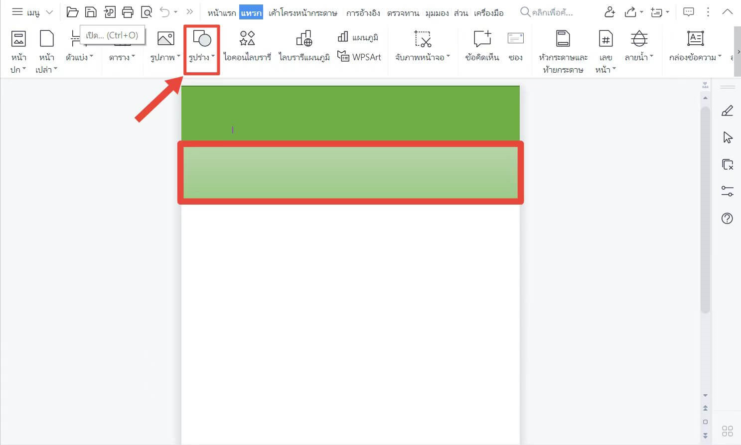 การเลือกเค้าโครงสำหรับเรซูเม่ WPS