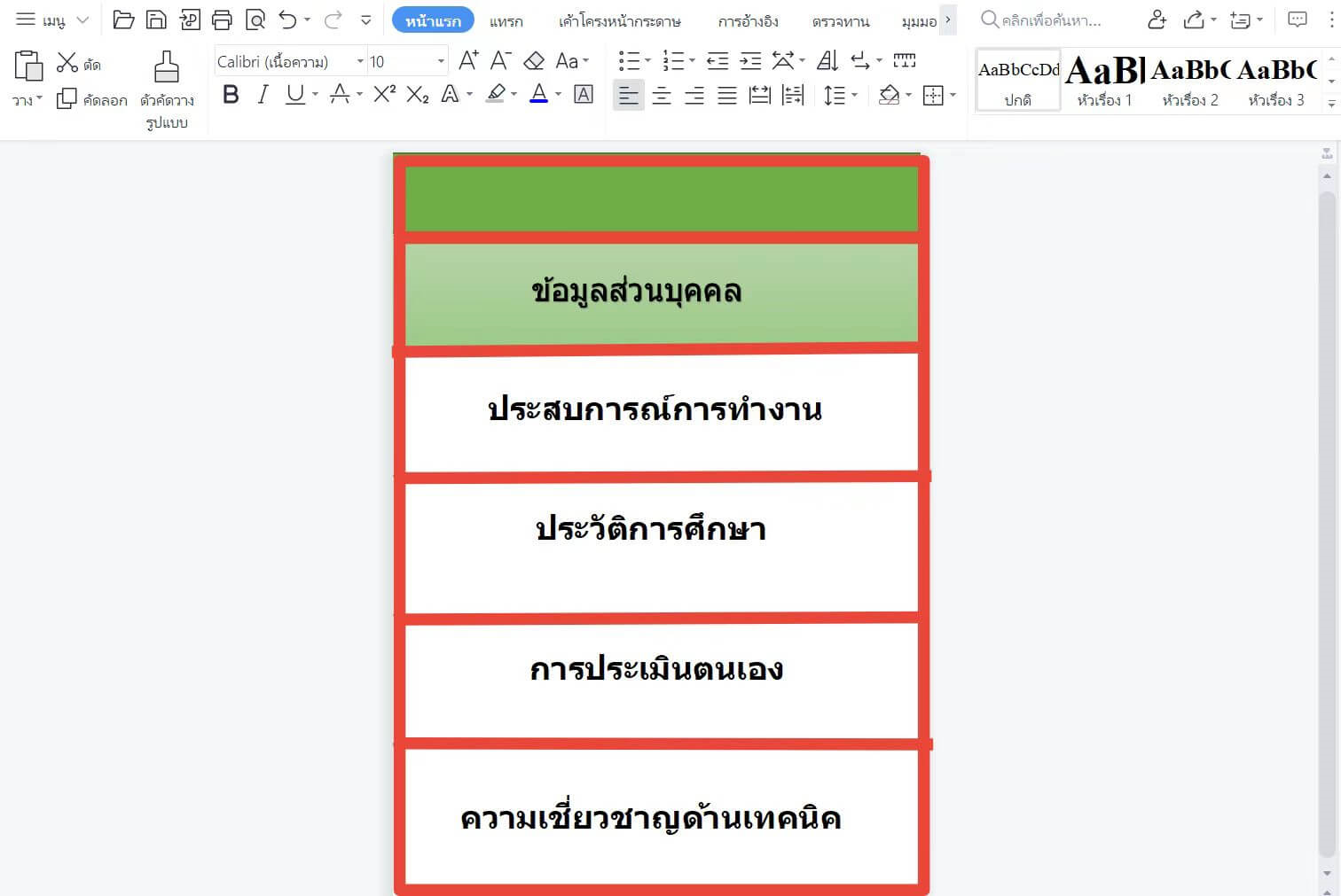 การใส่ข้อความในรูปทรงของ WPS