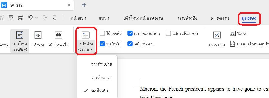 แท็บ View บน WPS Office