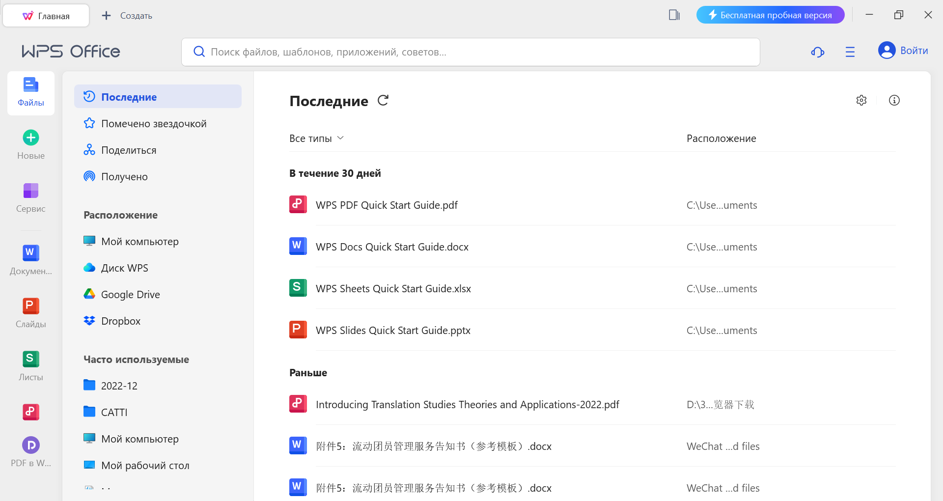 Главная страница WPS Office