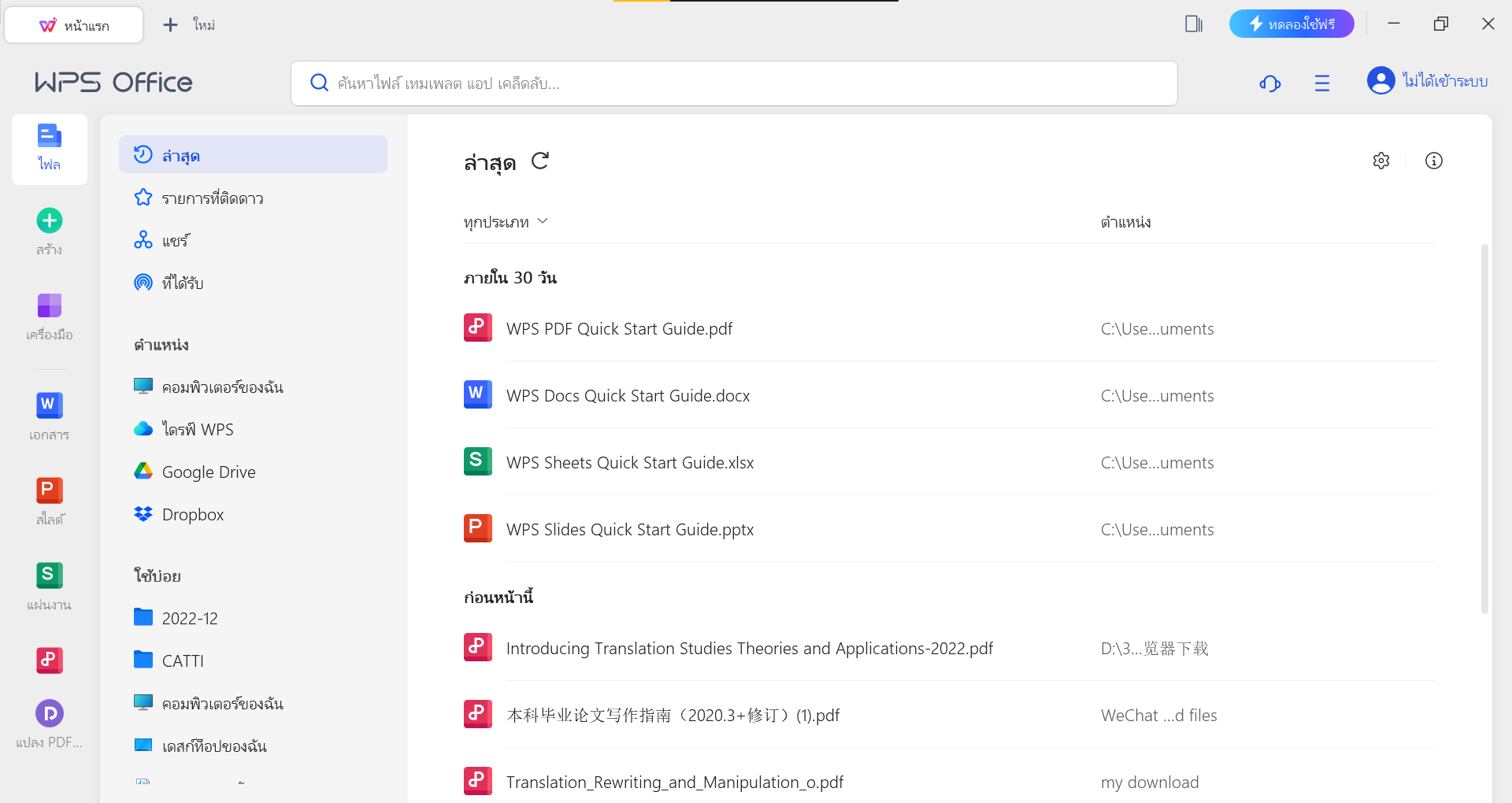 หน้าหลักของ WPS Office