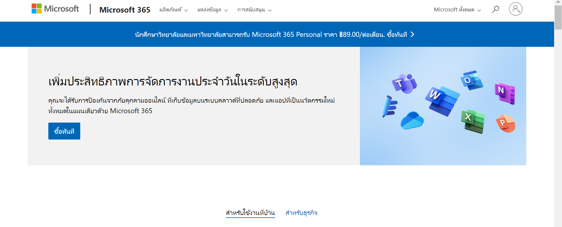 ดาวน์โหลด Microsoft 365
