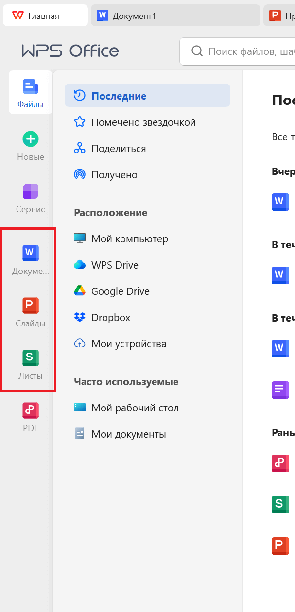 «Приложения в WPS Office для выбора, чтобы отредактировать документ»