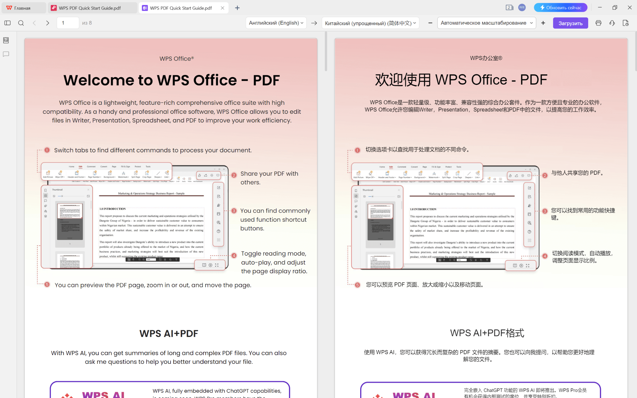 Функция синхронного перевода в WPS Office