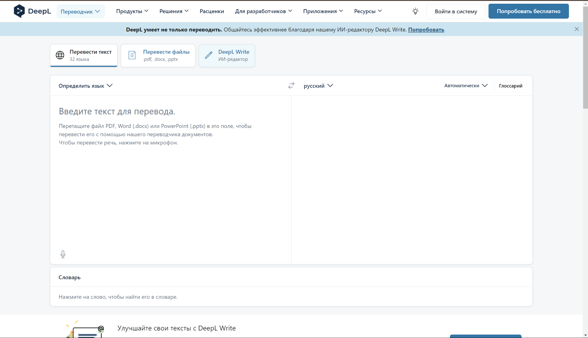 Перевод DeepL