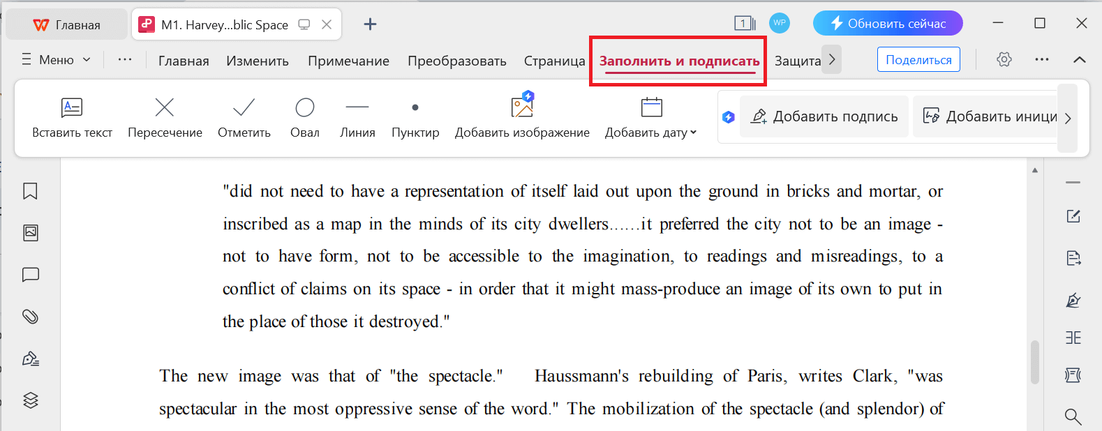 WPS PDF заполнить и подписать