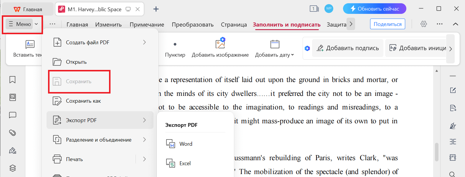 WPS PDF сохранить PDF