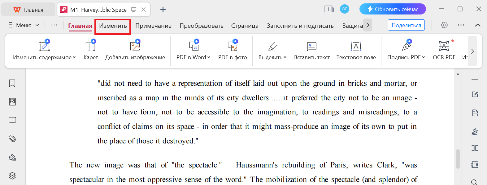 Вкладка WPS PDF Edit