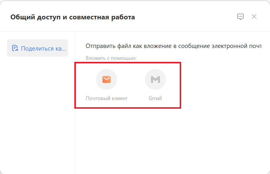 Выбор почтового клиента