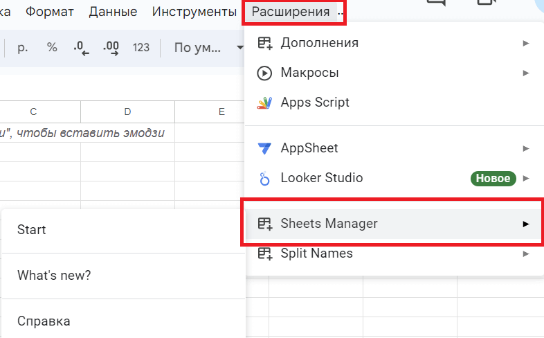 Выберите «Менеджер листов»