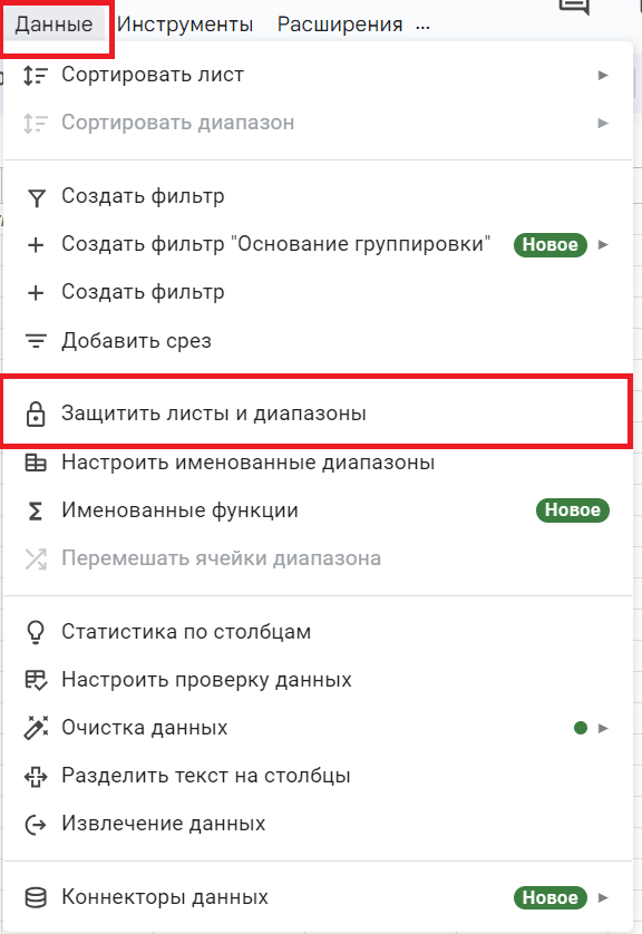 меню данных