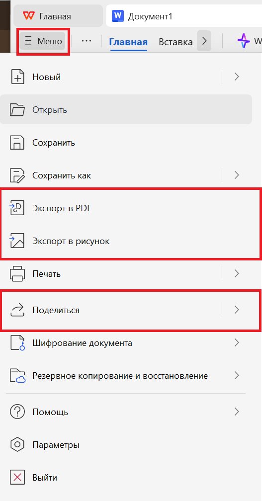 функция экспорта и совместного использования