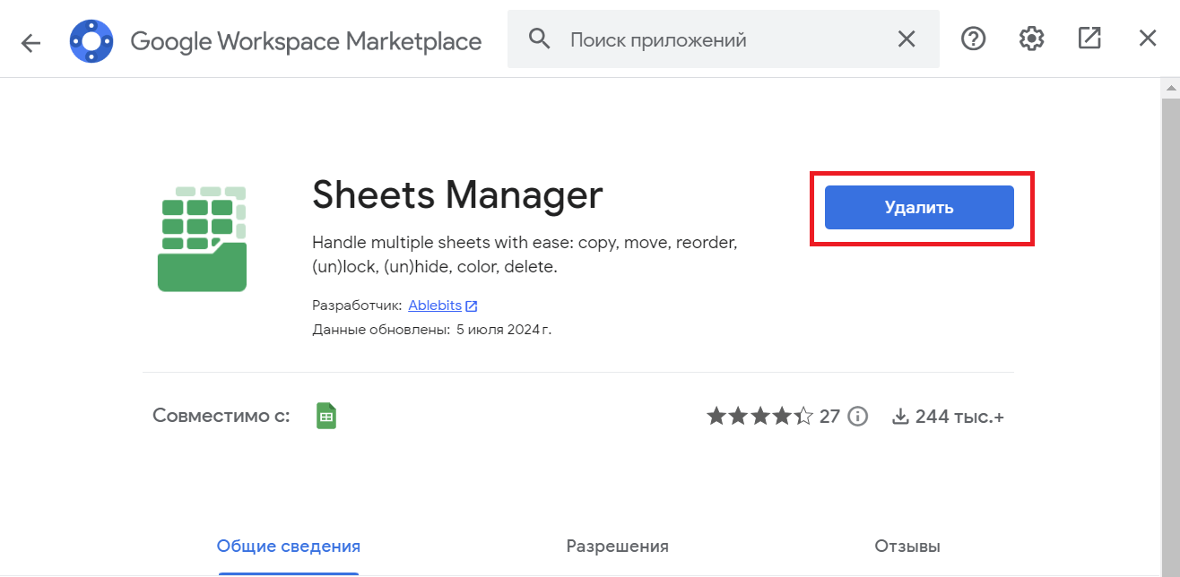 приложение «Менеджер листов»