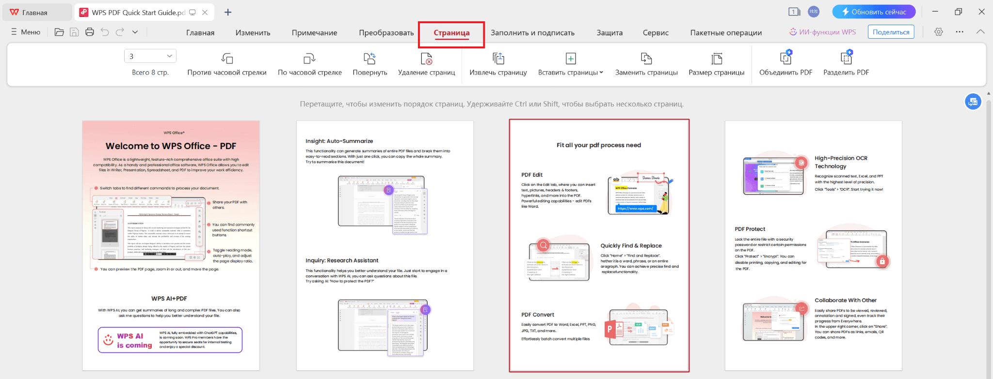 Перестановка страниц в WPS PDF