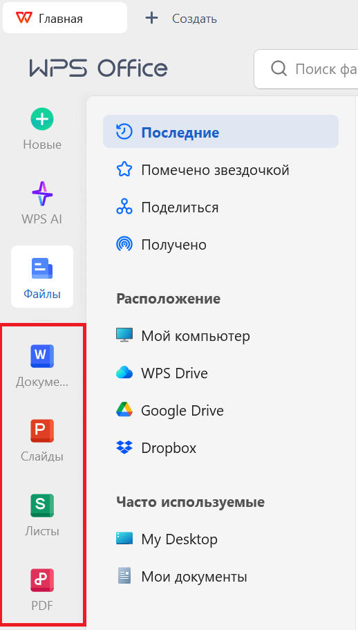 Функция WPS Office
