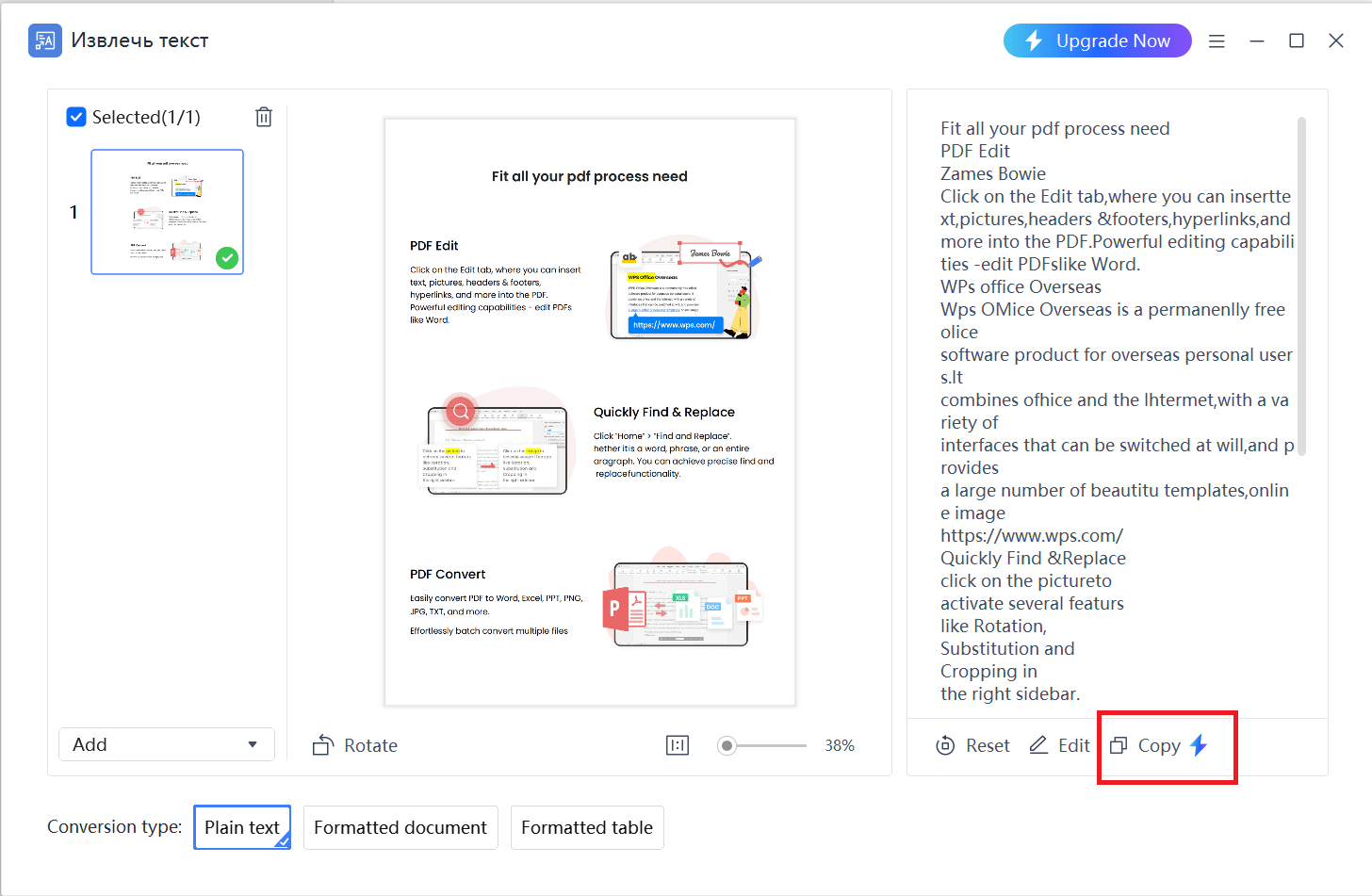 Копирование извлеченного текста в WPS PDF
