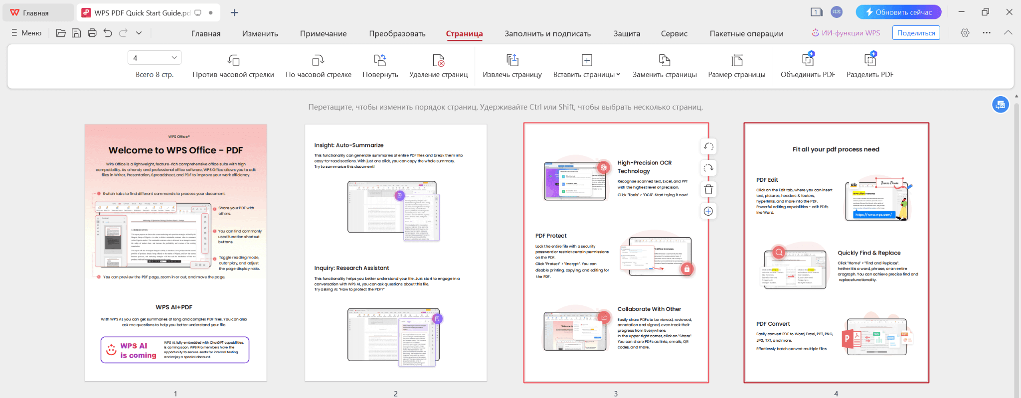 Переставленные страницы в PDF документе