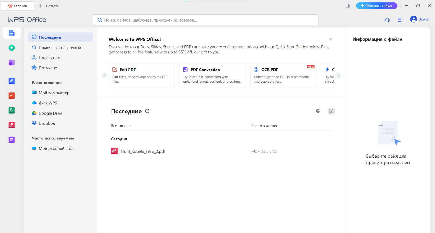 Запуск одного из альтернативных приложений wps к офису