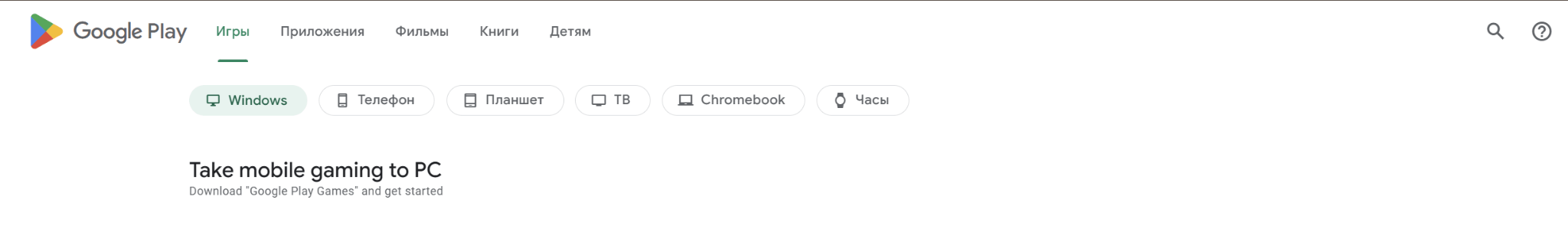 Открыть Google Play