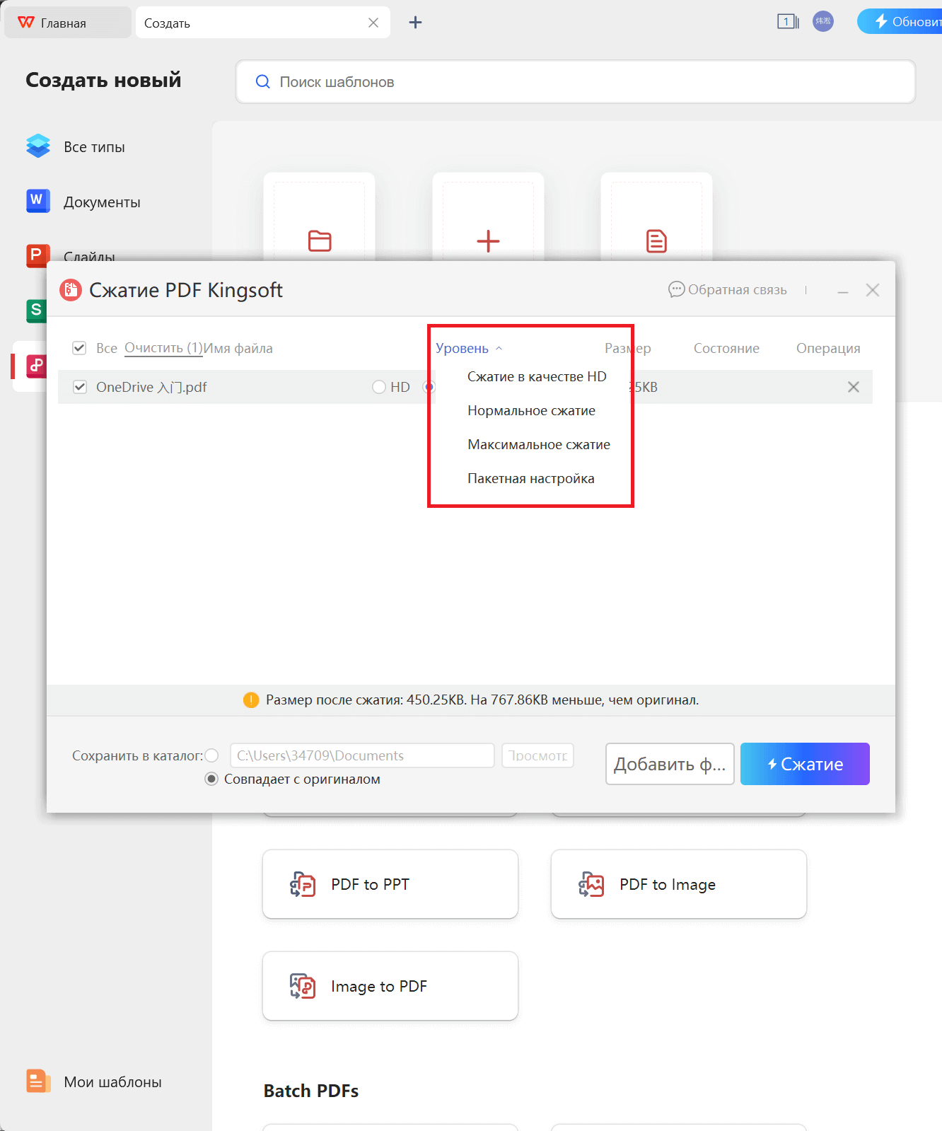 уровни сжатия PDF в WPS