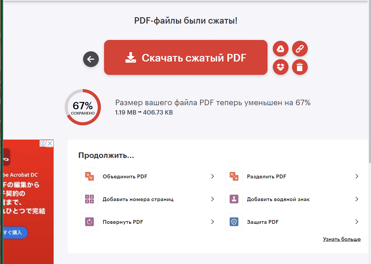 iLovePDF опция скачать сжатый файл
