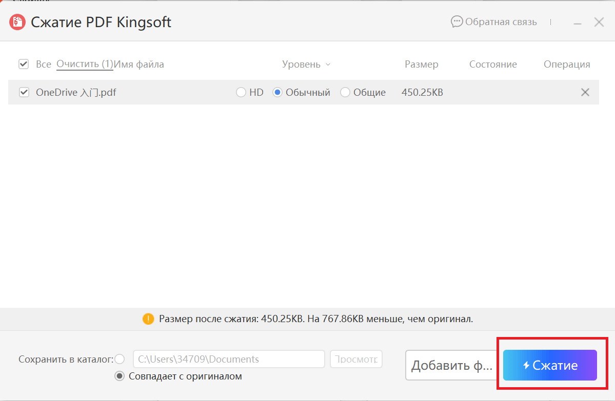 кнопка сжатия PDF в WPS