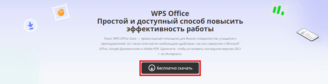 Загрузка WPS