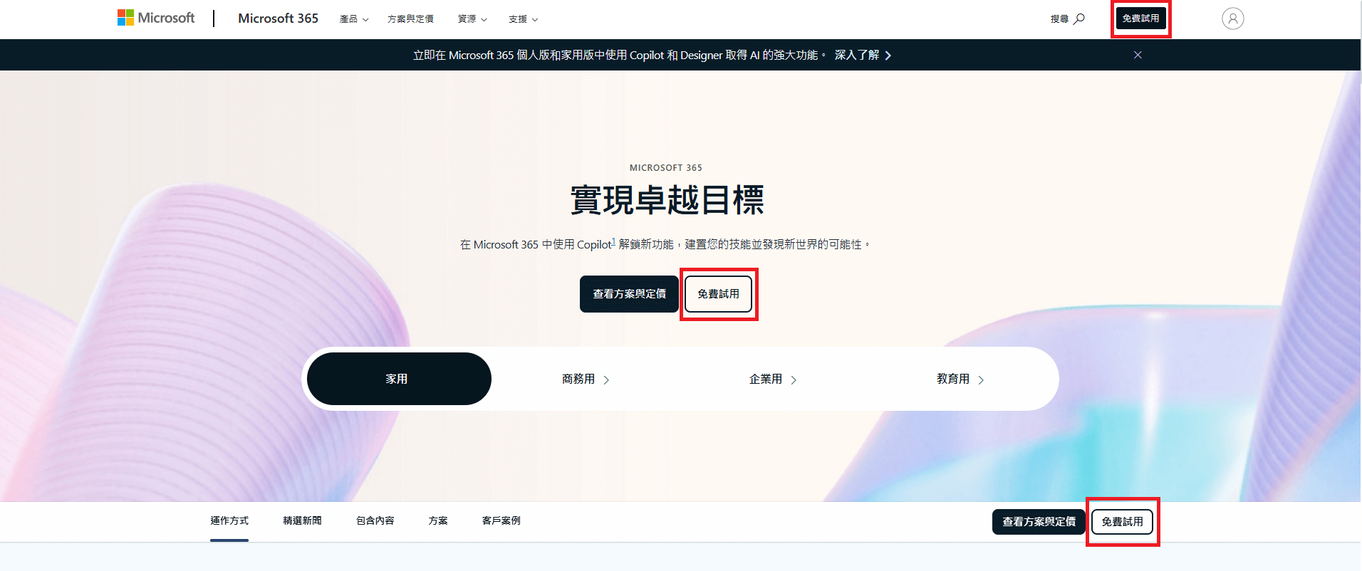 免費下載 Microsoft Office(適用於 Windows 10)