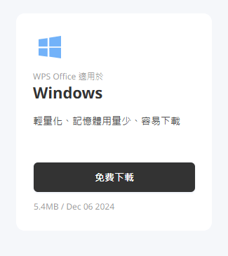 選擇適合的版本