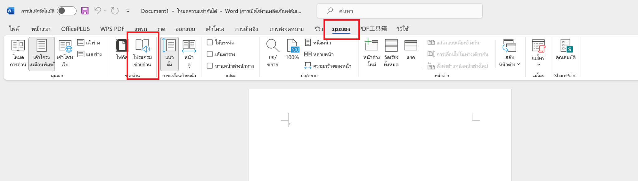 แท็บเครื่องมือใน Microsoft Word 2021 สำหรับ Mac