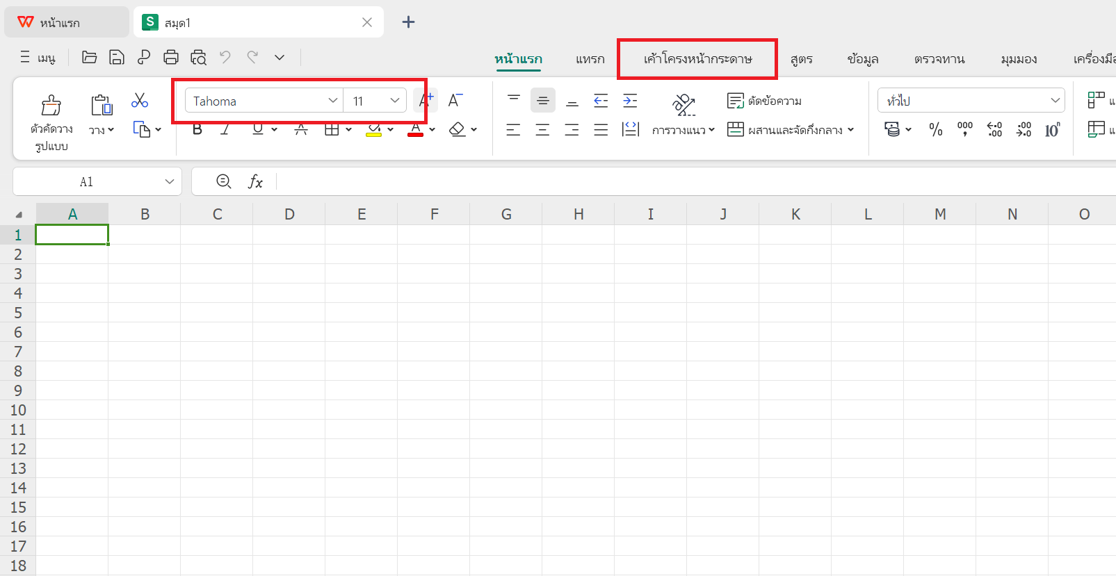 ไฟล์ Excel เปิดใน WPS Spreadsheet แสดงตำแหน่งที่สามารถแก้ไขเนื้อหาได้