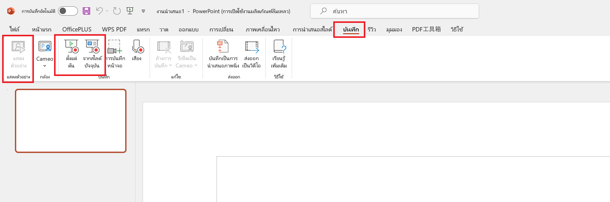 ตัวเลือกบันทึกสำหรับสไลด์ใน Microsoft PowerPoint
