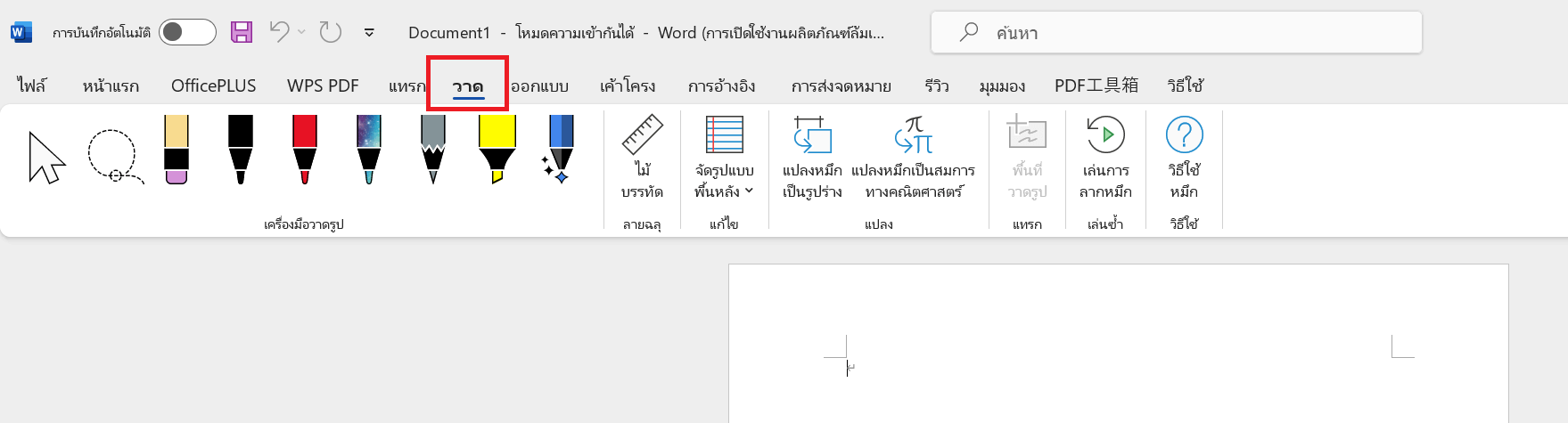 เครื่องมือแถบดึงดูดใน Microsoft Word พร้อมตัวเลือกต่างๆ