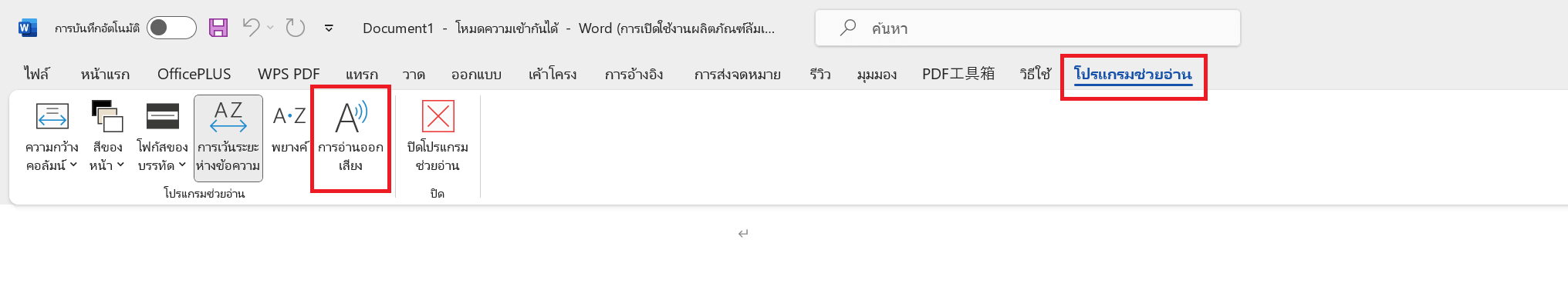 แท็บ Immersive Reader ในแถบเครื่องมือใน Microsoft Office 2021 สำหรับ Mac