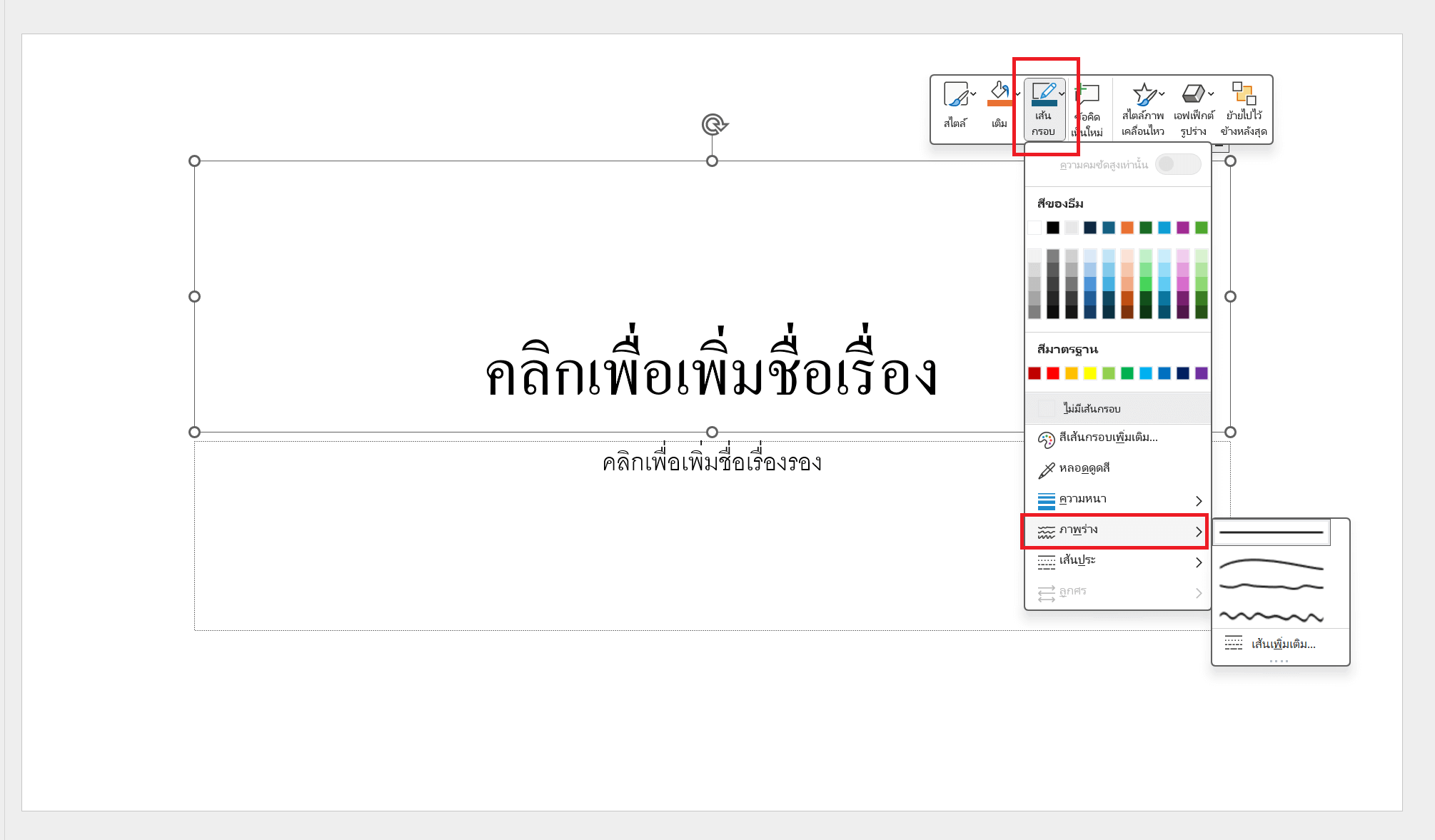 คำสั่งเพิ่มเส้นกราฟไขว้ใน Microsoft PowerPoint