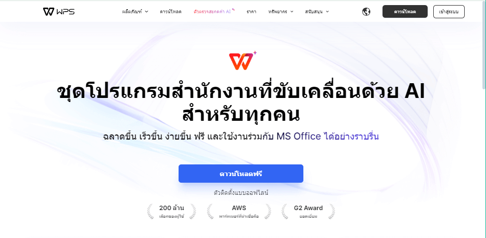 การติดตั้ง WPS Office
