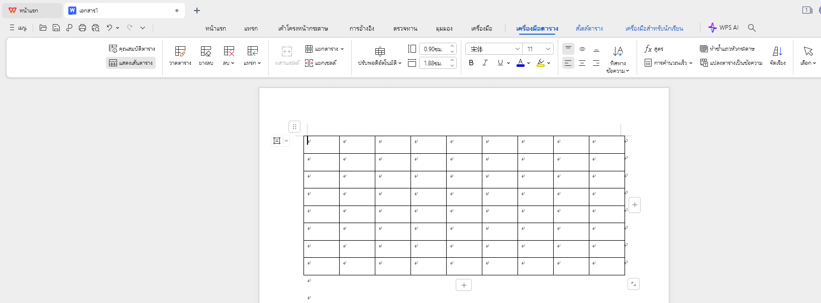 การแก้ไขและจัดรูปแบบใน WPS Writer
