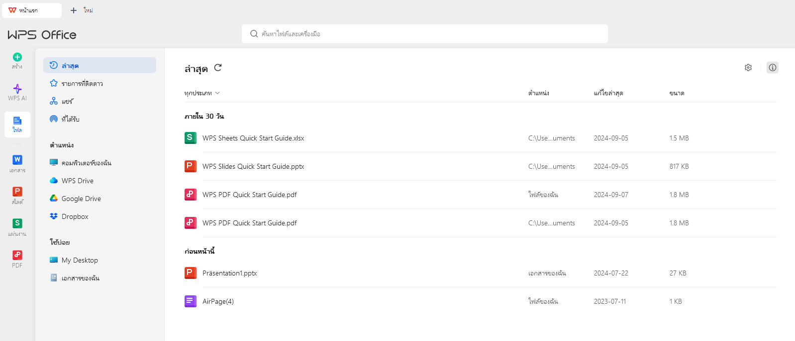 การเปิดใช้งานโปรแกรม WPS Writer