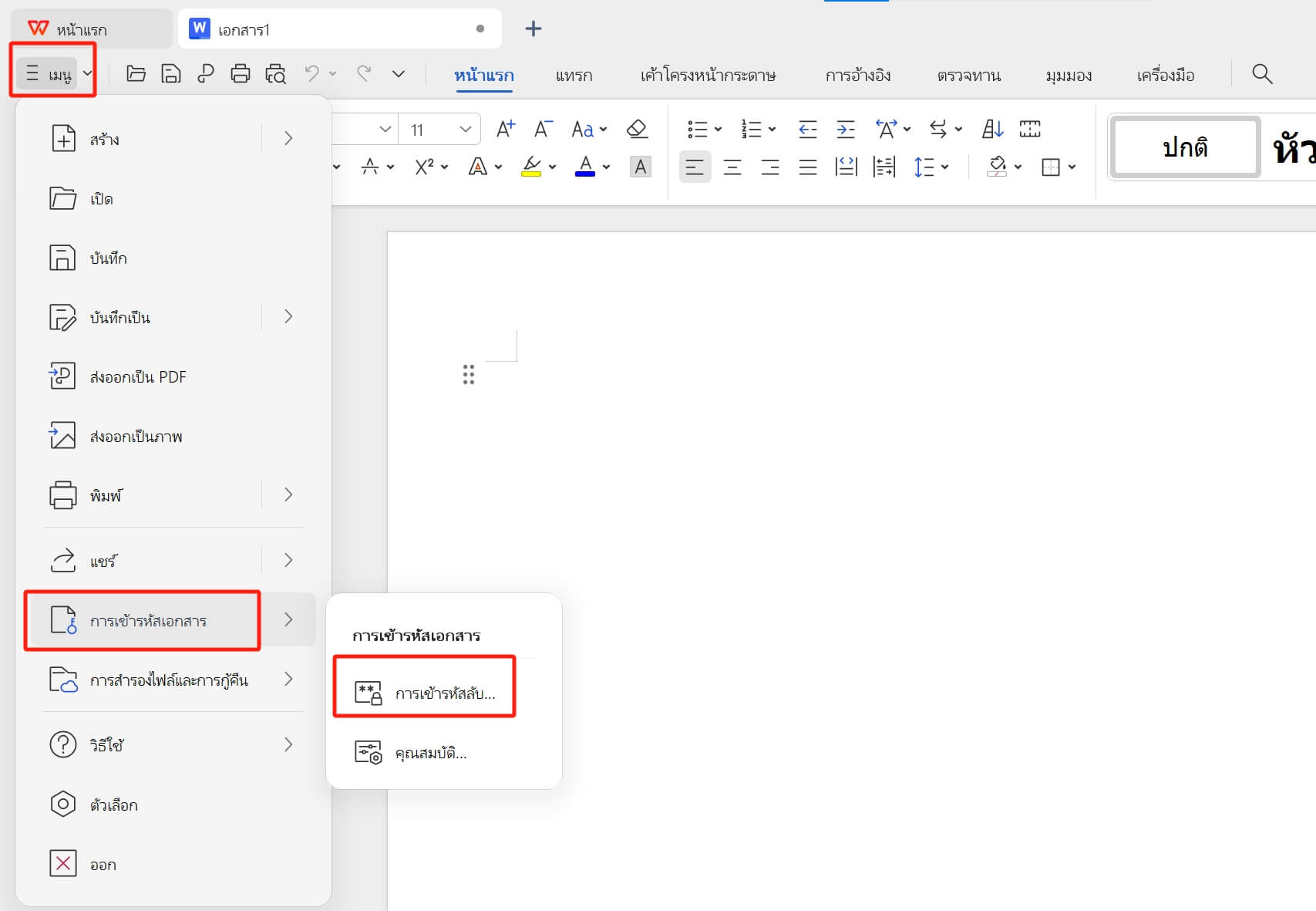 การเข้ารหัสเอกสาร