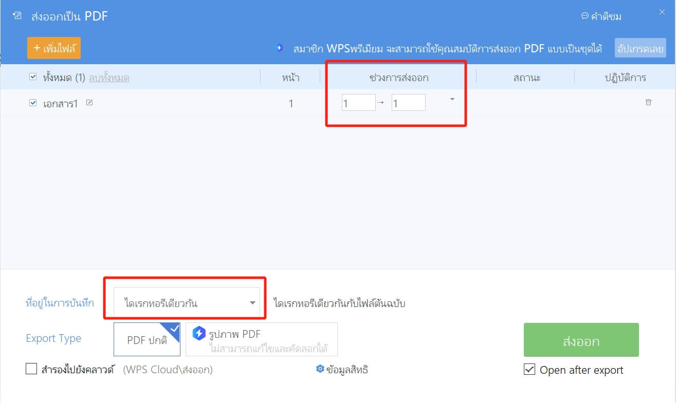 ตัวเลือกการส่งออกเป็น PDF